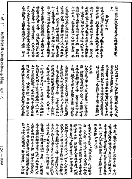 File:《中華大藏經》 第106冊 第375頁.png