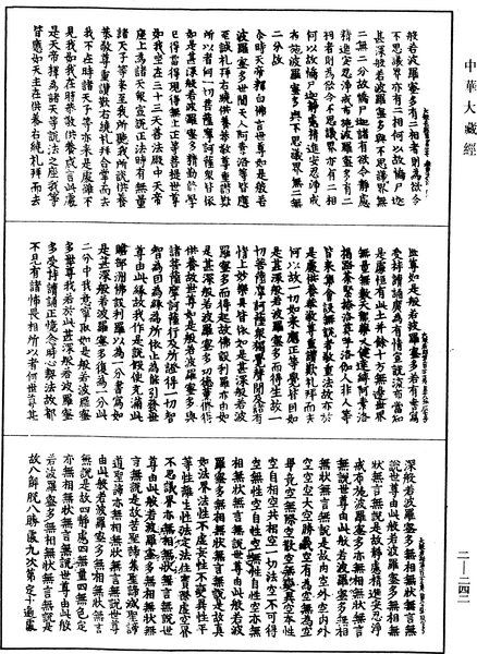 File:《中華大藏經》 第2冊 第242頁.png
