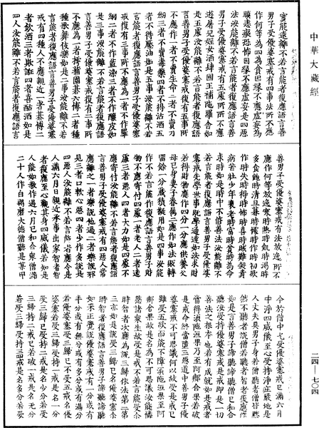 File:《中華大藏經》 第24冊 第704頁.png