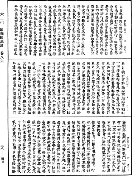File:《中華大藏經》 第28冊 第0247頁.png