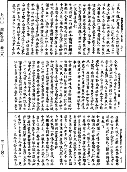 File:《中華大藏經》 第32冊 第0969頁.png