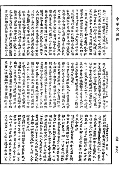 File:《中華大藏經》 第35冊 第0578頁.png