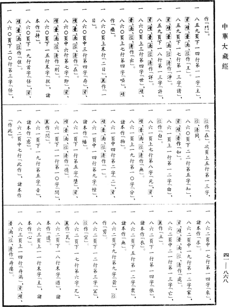 File:《中華大藏經》 第41冊 第868頁.png