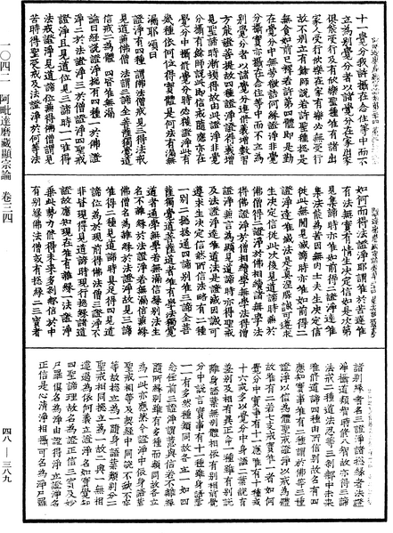 File:《中華大藏經》 第48冊 第0389頁.png