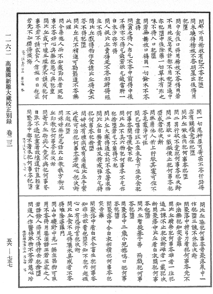 File:《中華大藏經》 第56冊 第0757頁.png