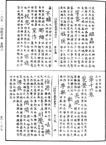 File:《中華大藏經》 第58冊 第0327頁.png