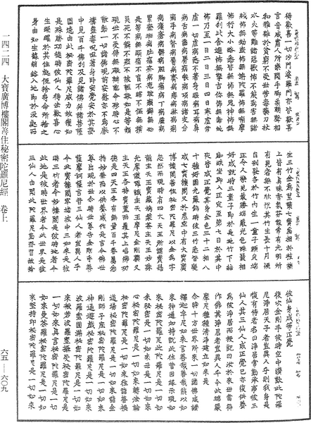 File:《中華大藏經》 第65冊 第0609頁.png