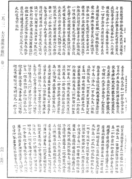 File:《中華大藏經》 第66冊 第561頁.png