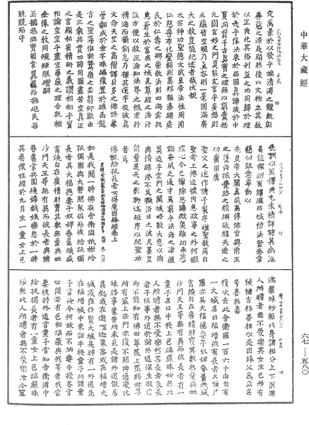 File:《中華大藏經》 第67冊 第580頁.png