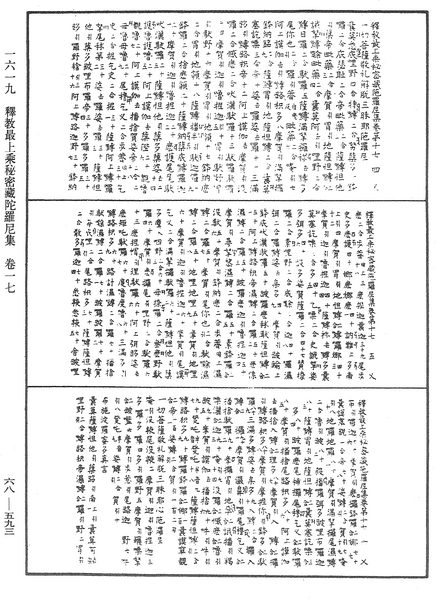 File:《中華大藏經》 第68冊 第0593頁.png