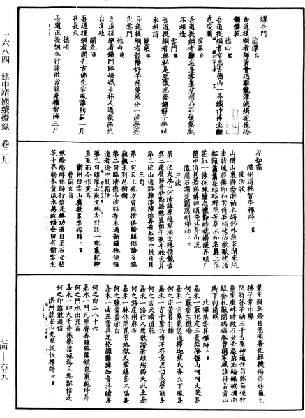 File:《中華大藏經》 第74冊 第659頁.png