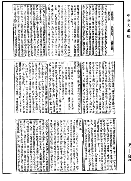 File:《中華大藏經》 第76冊 第844頁.png
