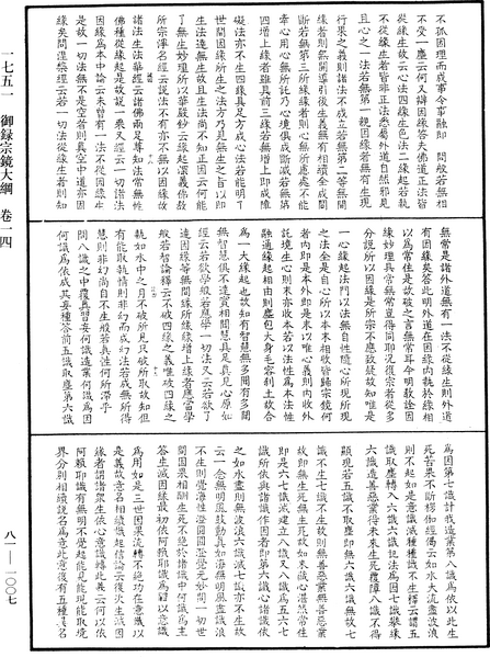 File:《中華大藏經》 第81冊 第1007頁.png