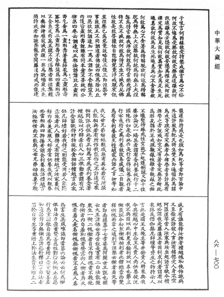 File:《中華大藏經》 第86冊 第0700頁.png
