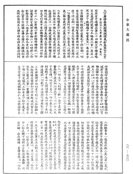 File:《中華大藏經》 第86冊 第0730頁.png