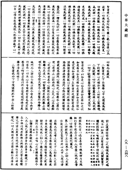 File:《中華大藏經》 第89冊 第648頁.png