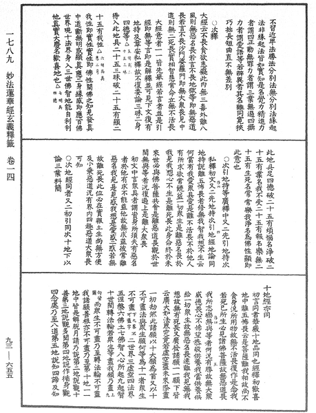 File:《中華大藏經》 第93冊 第655頁.png
