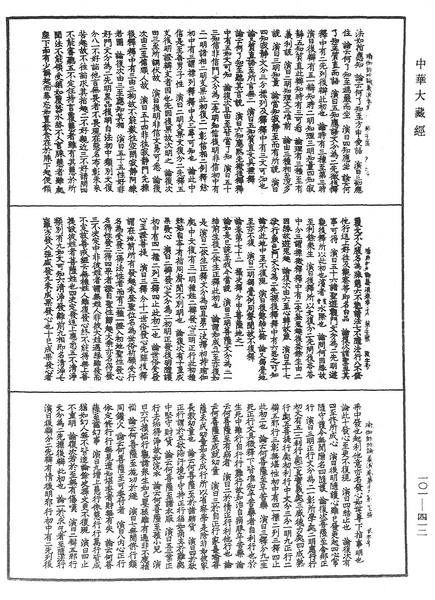 File:《中華大藏經》 第101冊 第412頁.png