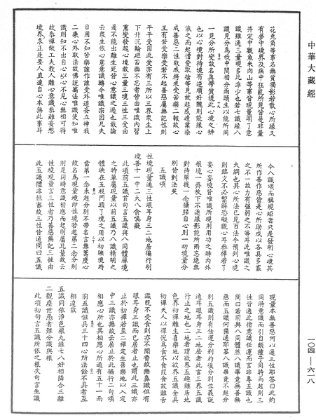 File:《中華大藏經》 第104冊 第618頁.png