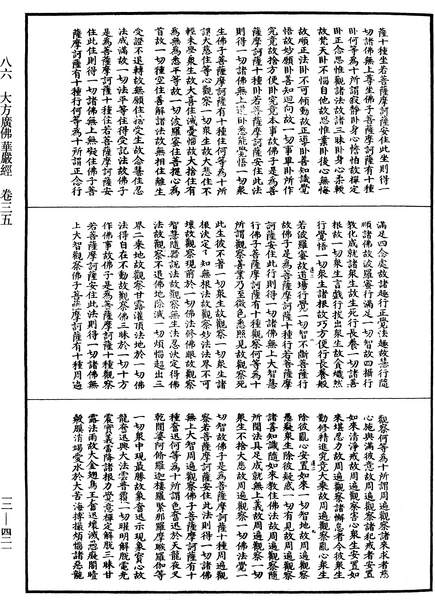 File:《中華大藏經》 第12冊 第421頁.png