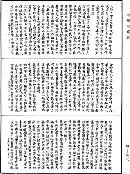 File:《中華大藏經》 第14冊 第518頁.png