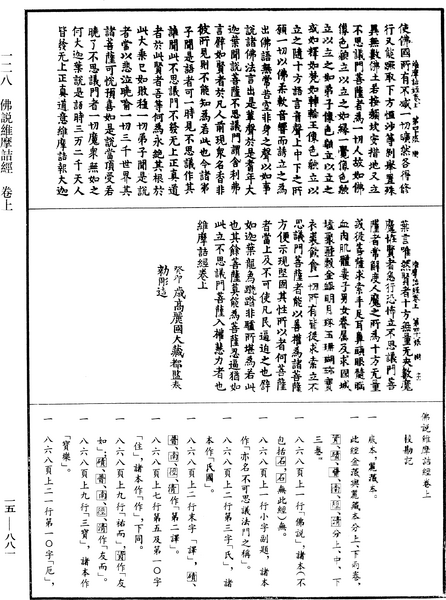 File:《中華大藏經》 第15冊 第881頁.png