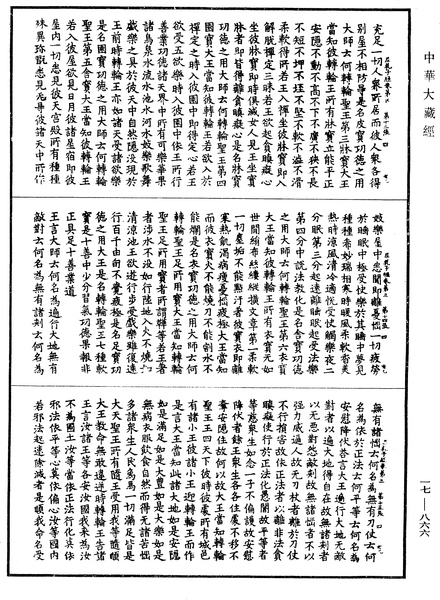 File:《中華大藏經》 第17冊 第866頁.png