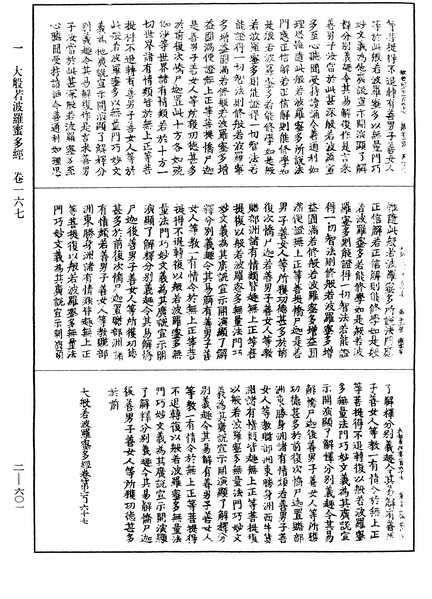 File:《中華大藏經》 第2冊 第601頁.png