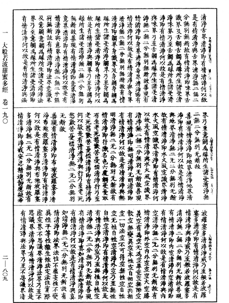 File:《中華大藏經》 第2冊 第809頁.png