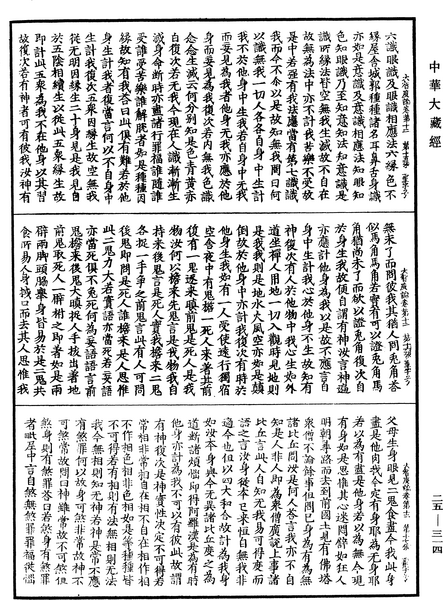 File:《中華大藏經》 第25冊 第314頁.png
