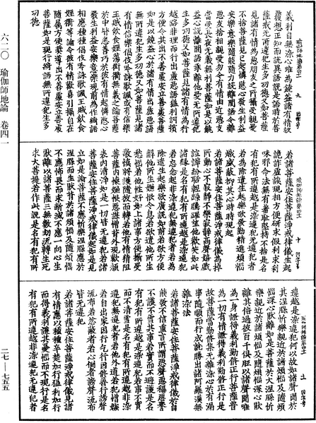 File:《中華大藏經》 第27冊 第755頁.png