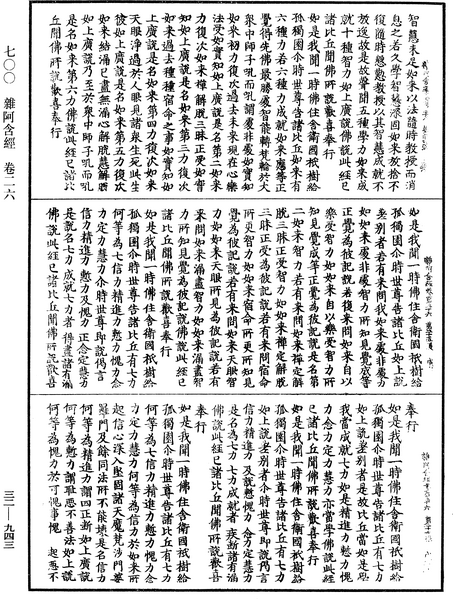 File:《中華大藏經》 第32冊 第0943頁.png