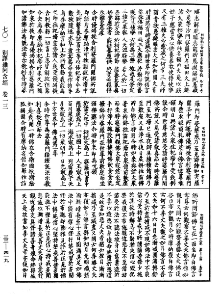 File:《中華大藏經》 第33冊 第0419頁.png