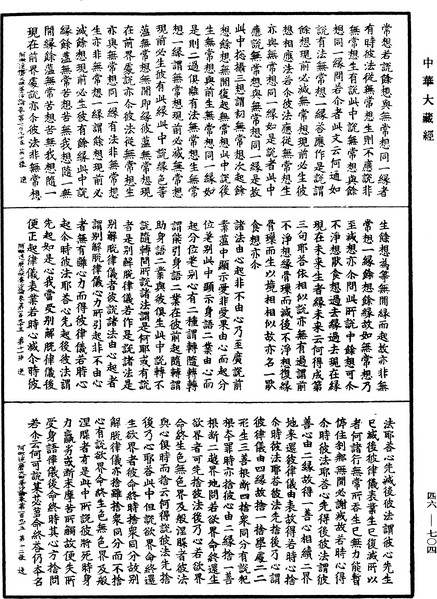File:《中華大藏經》 第46冊 第0704頁.png
