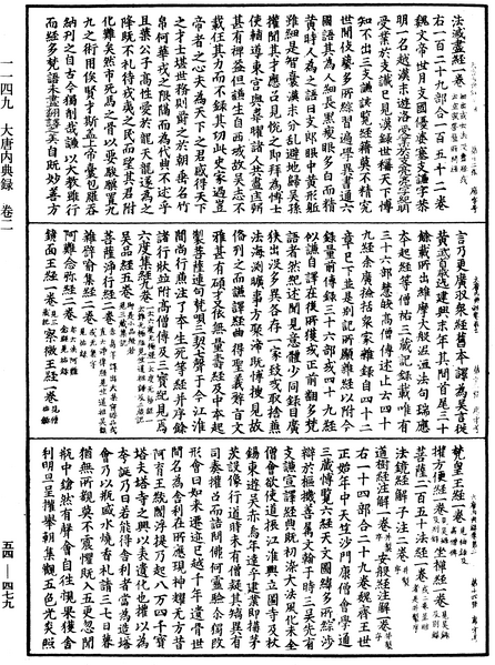 File:《中華大藏經》 第54冊 第479頁.png