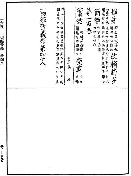 File:《中華大藏經》 第58冊 第0395頁.png