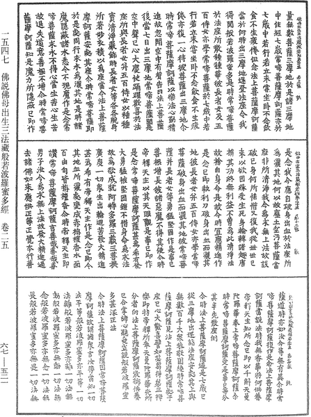 File:《中華大藏經》 第67冊 第521頁.png