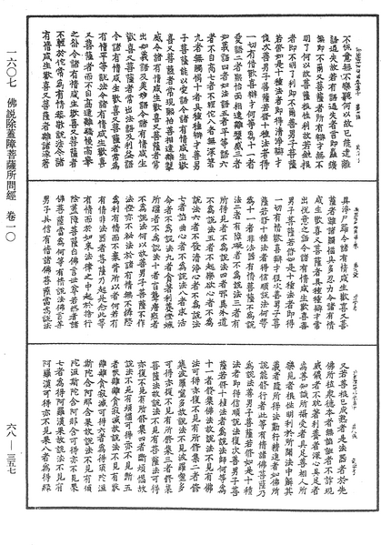 File:《中華大藏經》 第68冊 第0357頁.png