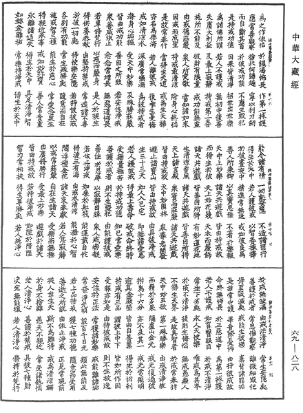 File:《中華大藏經》 第69冊 第828頁.png