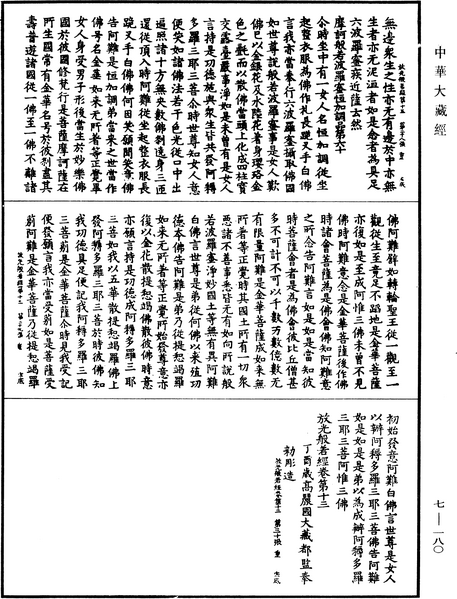File:《中華大藏經》 第7冊 第0180頁.png