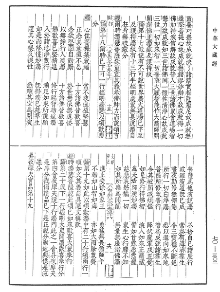 File:《中華大藏經》 第70冊 第0302頁.png