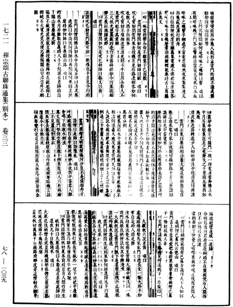 File:《中華大藏經》 第78冊 第1039頁.png