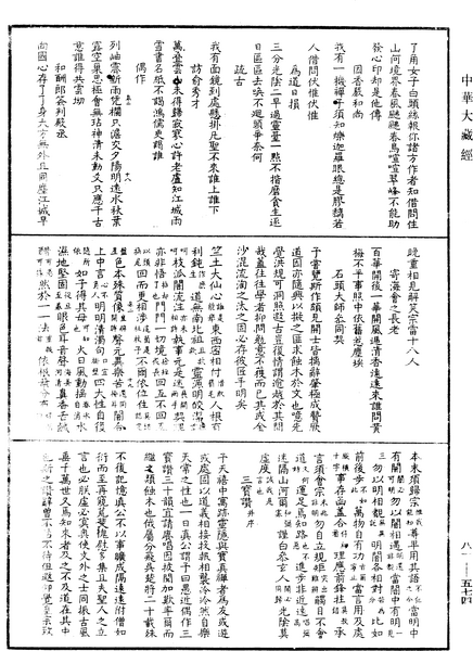 File:《中華大藏經》 第81冊 第0574頁.png