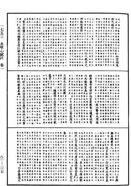File:《中華大藏經》 第82冊 第0227頁.png