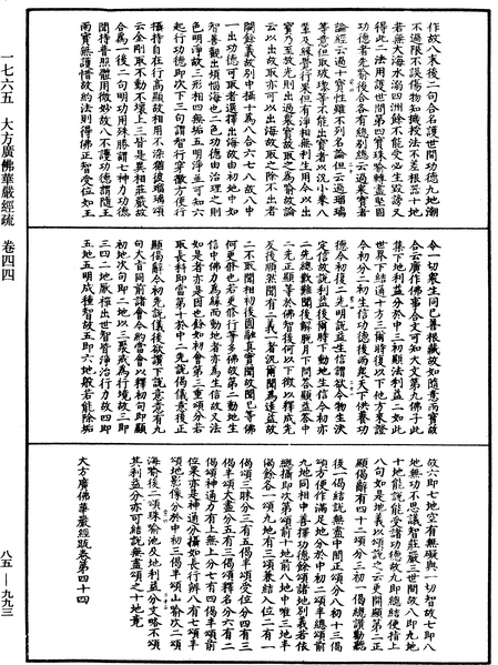 File:《中華大藏經》 第85冊 第0993頁.png