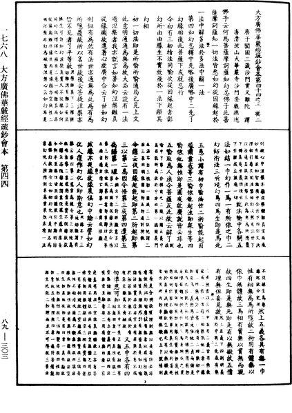 File:《中華大藏經》 第89冊 第303頁.png