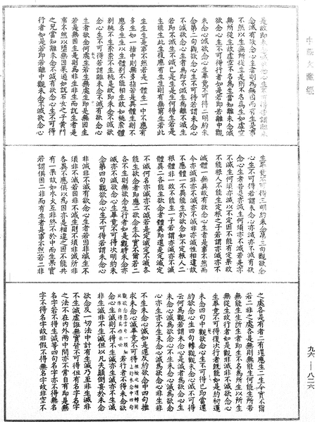 File:《中華大藏經》 第96冊 第826頁.png