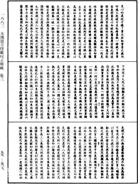 File:《中華大藏經》 第99冊 第509頁.png