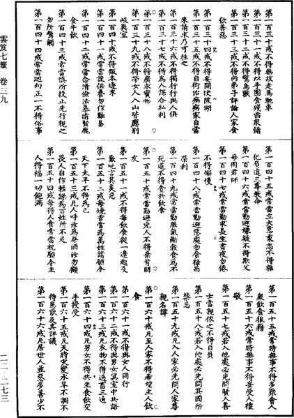 File:《道藏》第22冊 第273頁.png