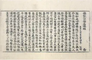 高麗藏K0547 佛說法律三昧經 1卷.djvu